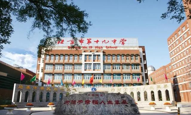 北京十九中增设小学部 一年级招生计划80人