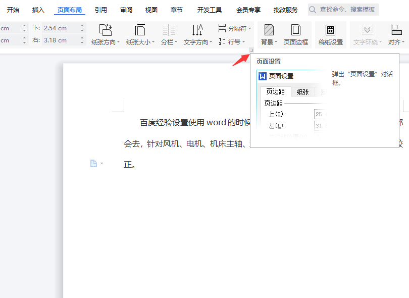 word页面设置在哪里