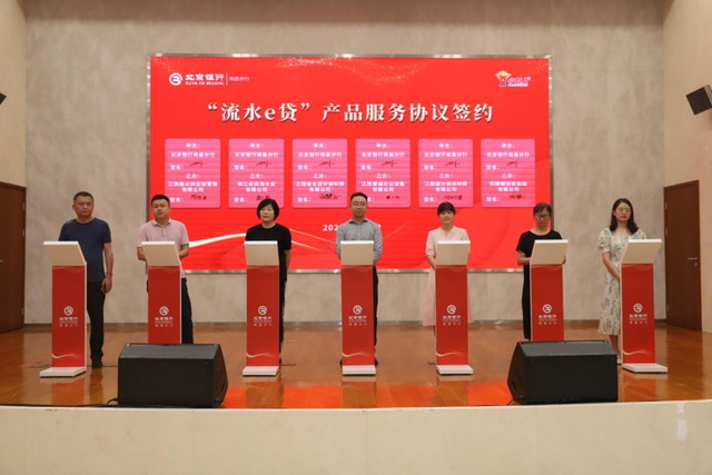 北京银行南昌分行举办"流水e贷"产品发布会