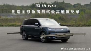 腾势N9死亡弯道测试封神！时速180km/h刷新全球最快纪录