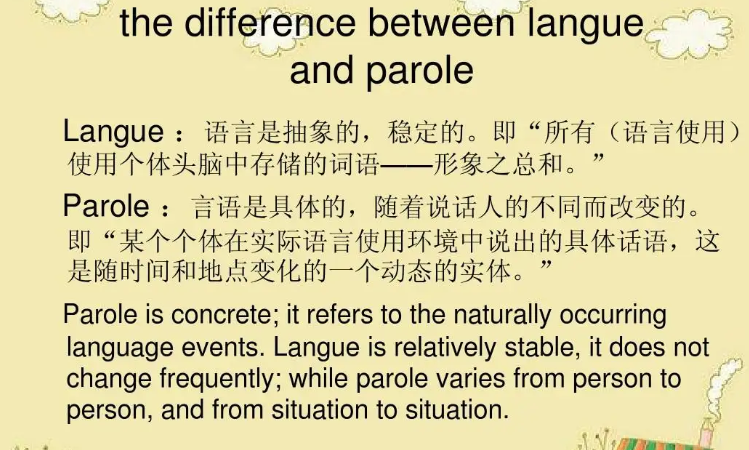 langue和parole的区别