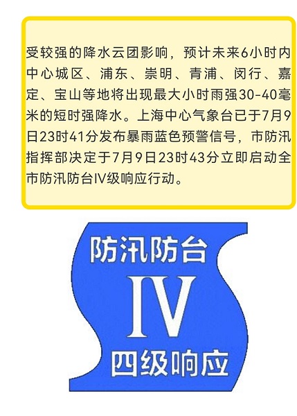 上海昨夜现警戒水位 各级防汛部门"时刻严阵以待"