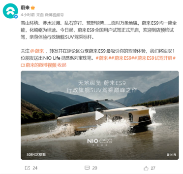 蔚来十一年体系创新大成之作！蔚来ES9今日全国开启试驾