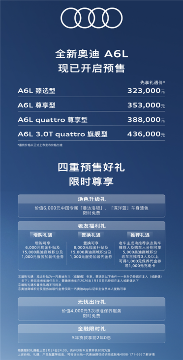 全新一代奥迪A6L开启预售：32.3万元起 降价超10万元