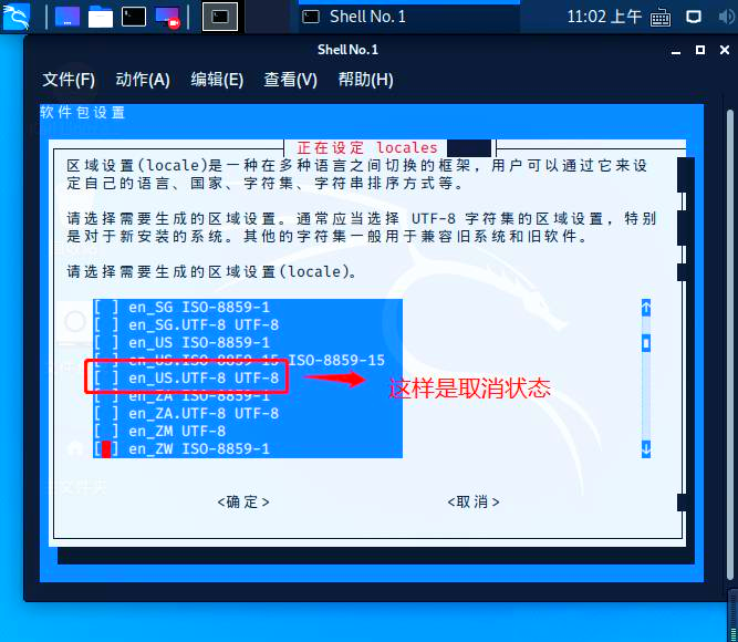 linux虚拟机设置中文