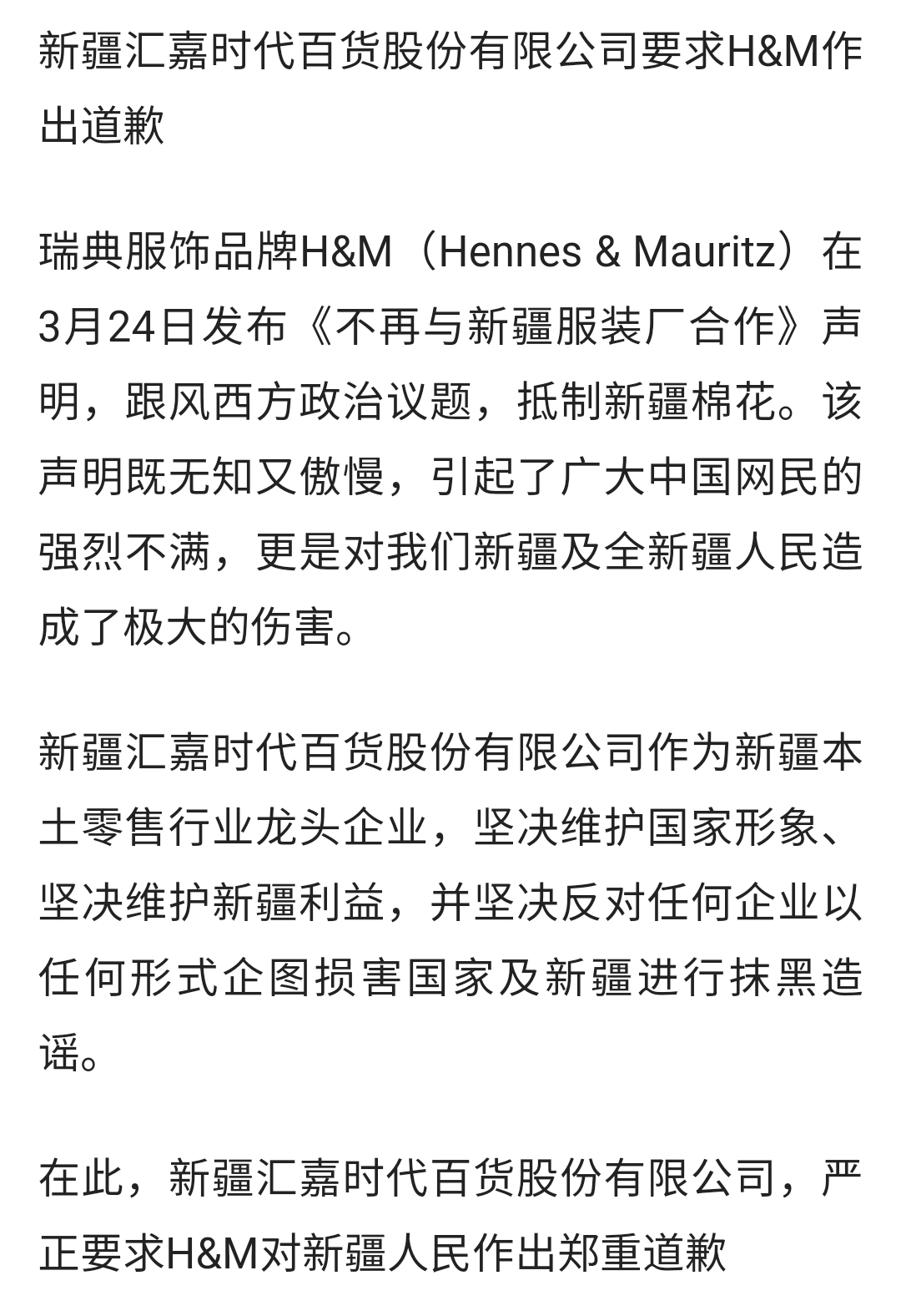 新疆一商场关闭hm门店并要求道歉,h&m抵制新疆棉花惹众怒