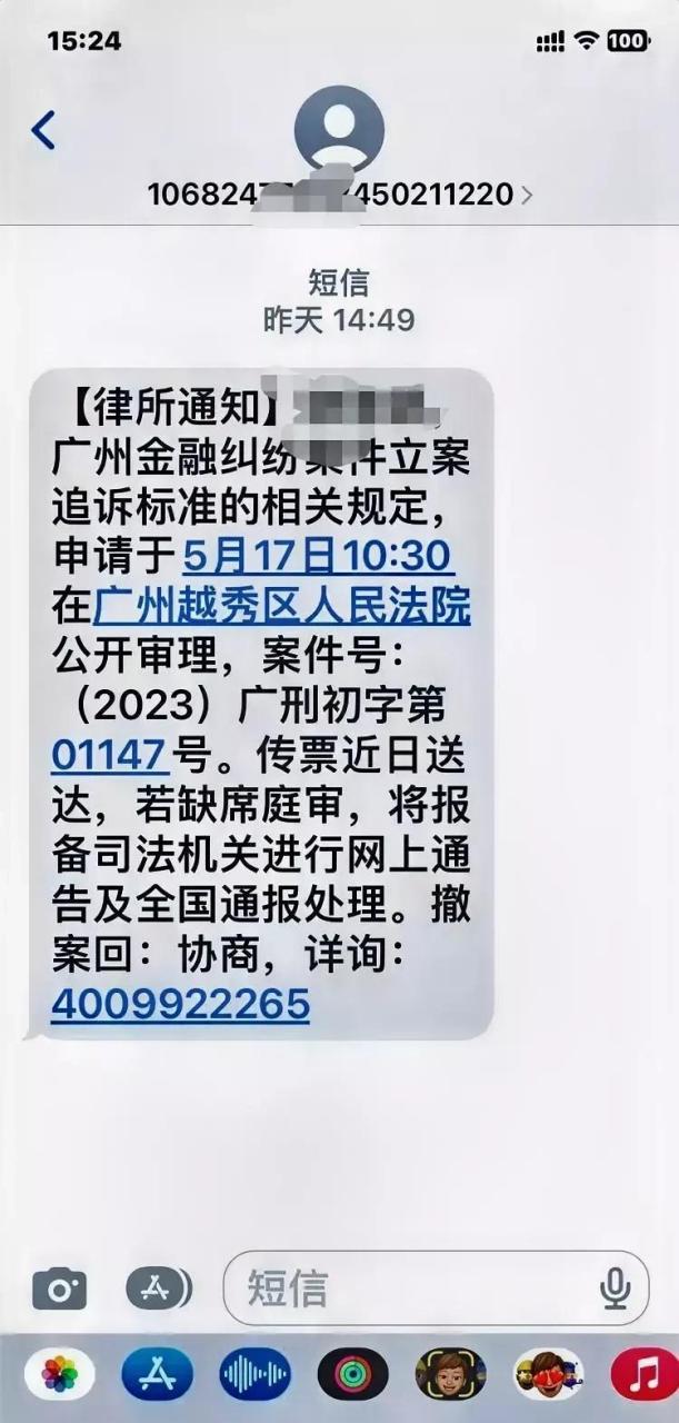 几个月没接催收电话了,今天收到短信通知明天法院公开审理,不知道是真