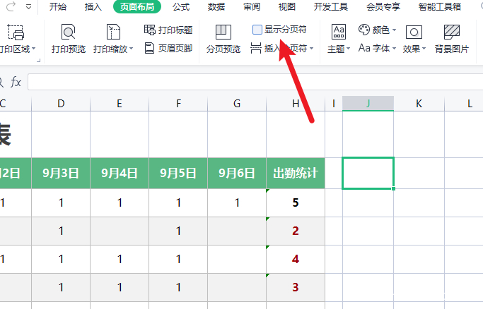 excel如何取消分页设置