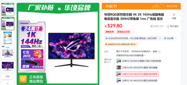 华硕ROG高刷显示器才329元？看清楚是华顷RQG