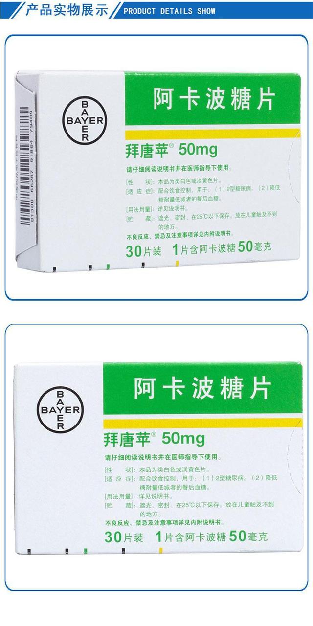 拜糖平剂型图片