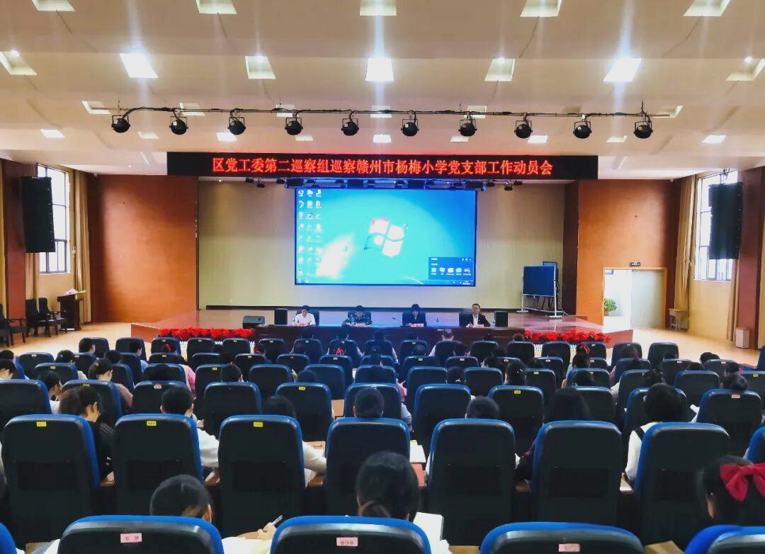 赣州市杨梅小学全面配合巡察组推进整改
