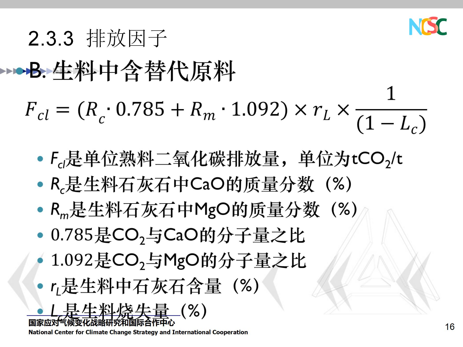 PPT资料 水泥企业碳排放核算和报告指南-碳中和人才平台