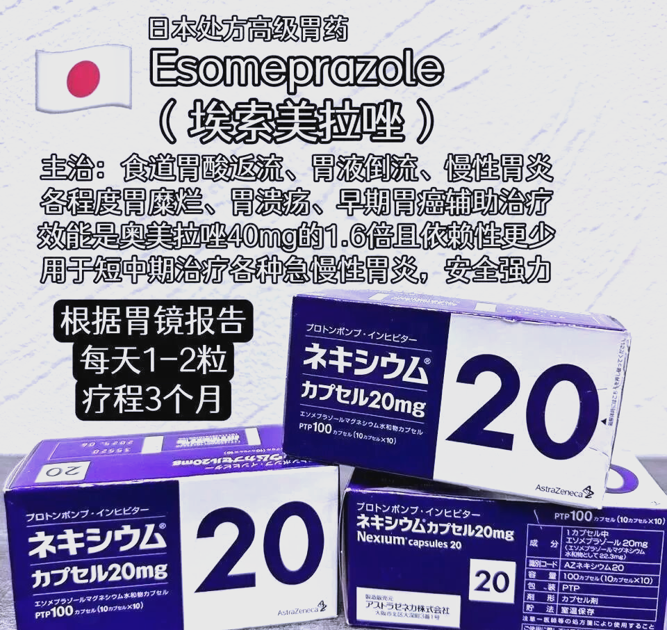 埃索美拉唑:全方位应对胃部问题的高效药物