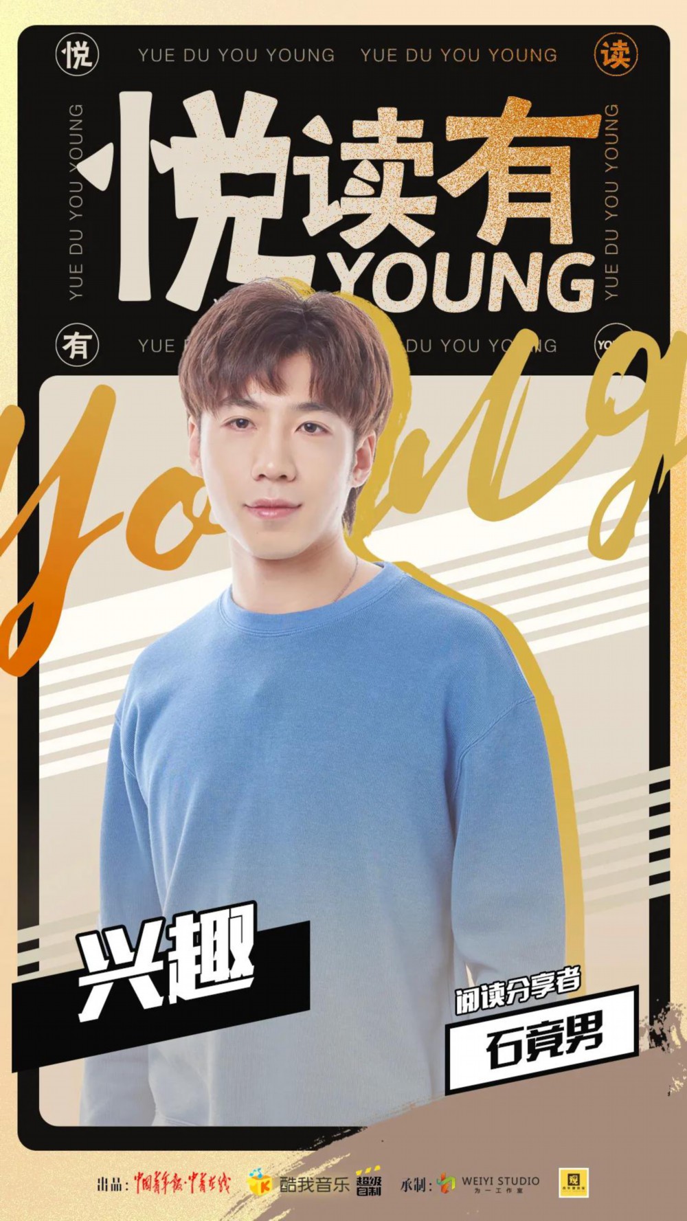 石竟男:兴趣是不会说谎的