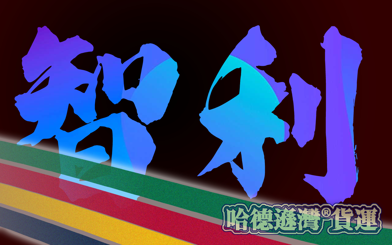 每周都有船从天津港到智利的02lirquen港口