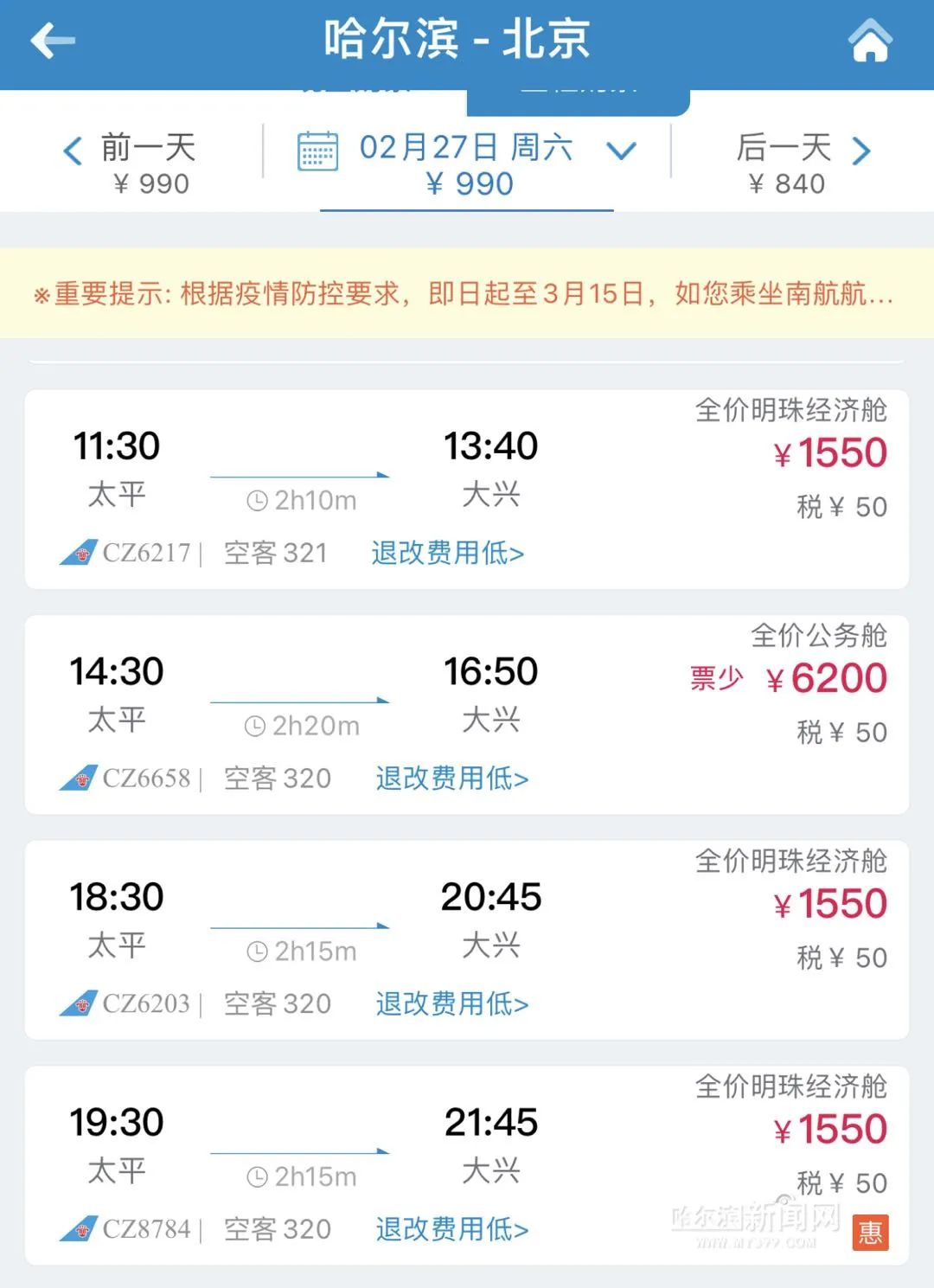 出港旅客增幅明显!丨未来3天,至北京,杭州,重庆部分时段只剩全价机票