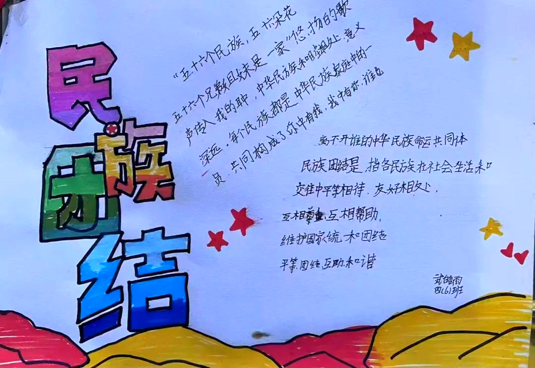 邯山区桃源小学手抄报活动展现民族团结之美