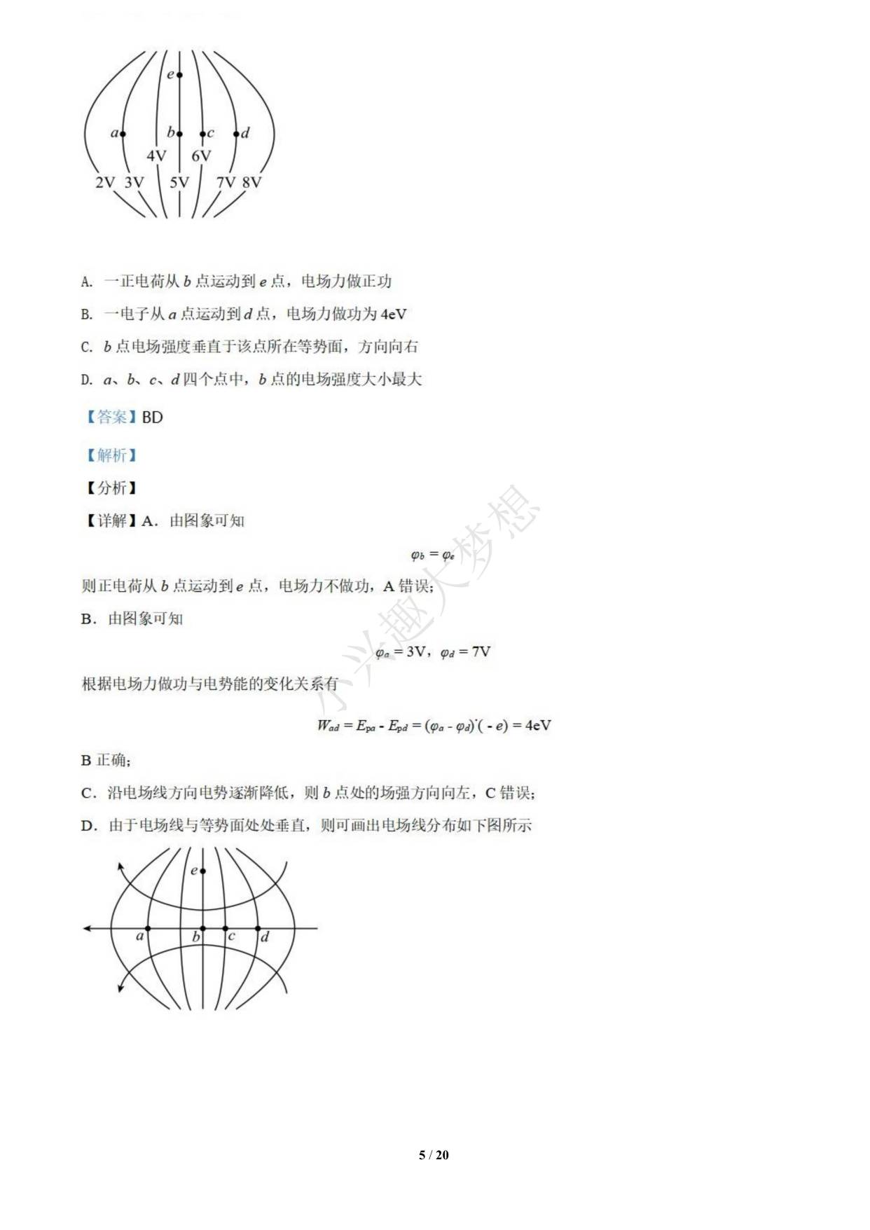 2021年全国统一高考物理试题甲卷(解析参考)