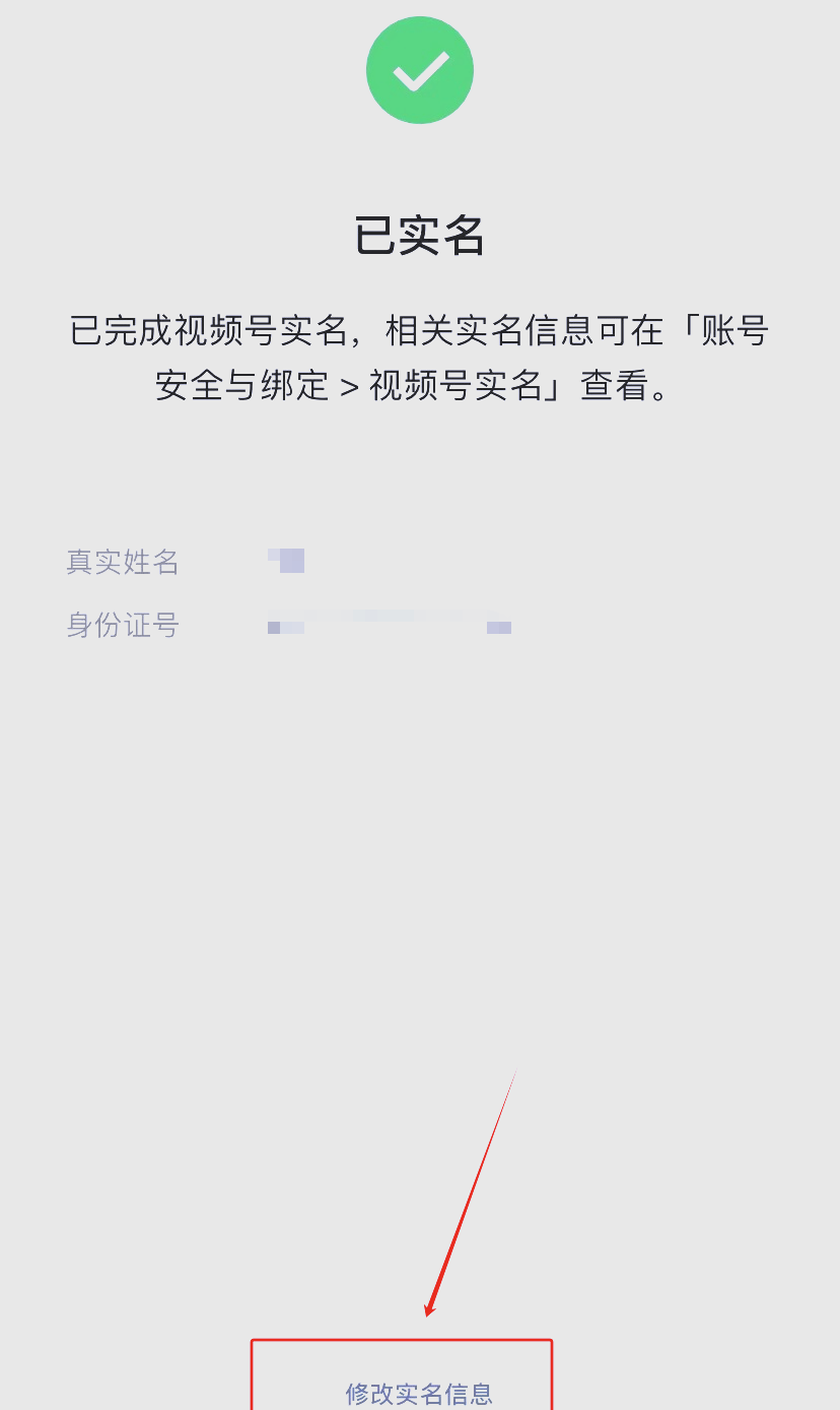 微信授权第三方app怎么解除实名认证信息异常状态的简单介绍 微信授权第三方app怎么解除实名认证信息异常状态的简单介绍