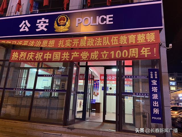 农安县公安局宝塔派出所破获实名电话卡网络诈骗案