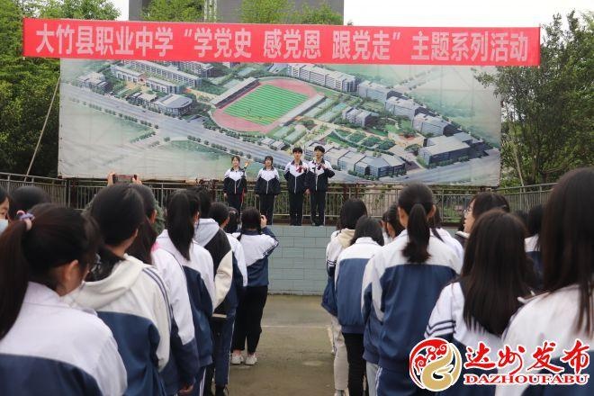大竹县职业中学:快板讲党史 走心又走"新"