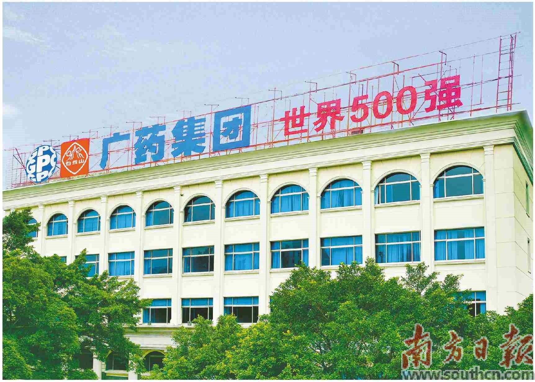 广药集团连续三年上榜《财富》世界500强