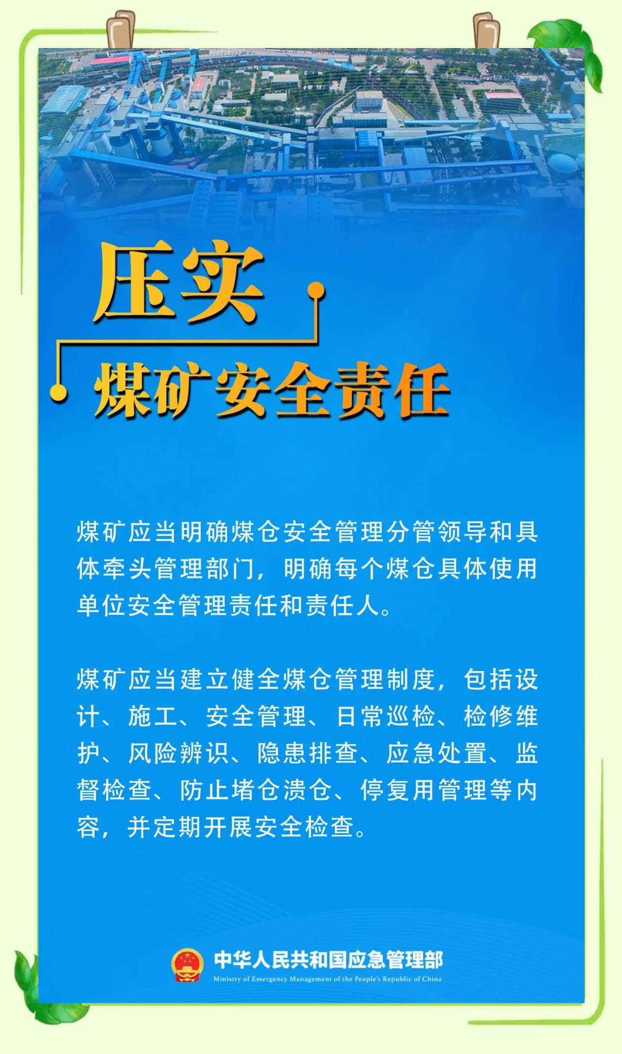 煤矿企业如何防范事故风险,确保安全生产?