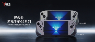 联想推出拯救者游戏手柄G9系列：399元！Y700平板秒变掌机