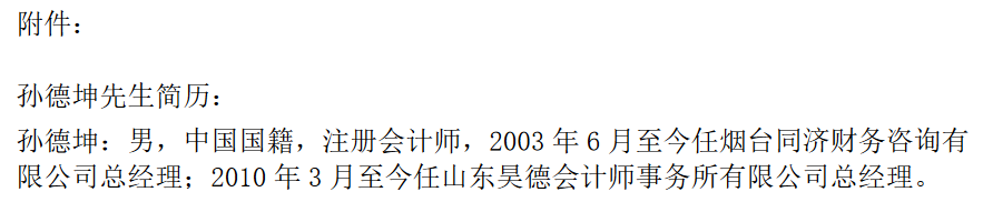 恒通物流股份有限公司独立董事张焕平辞职