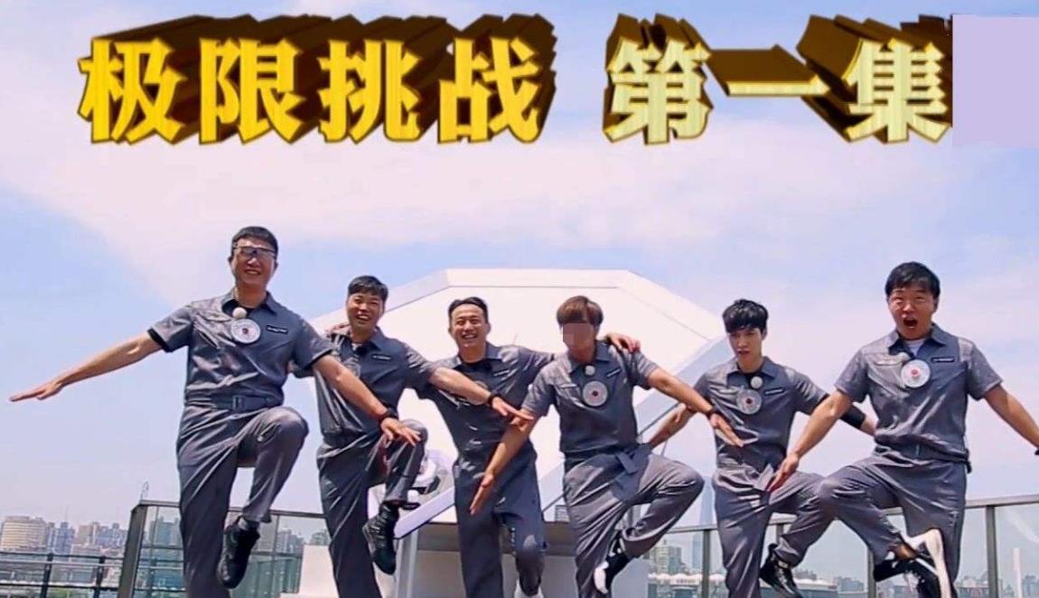 极限男人帮:重返巅峰