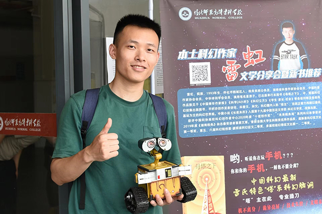 怀化青年科幻作家雷虹文学分享暨新书推介签售活动在怀化师专举行