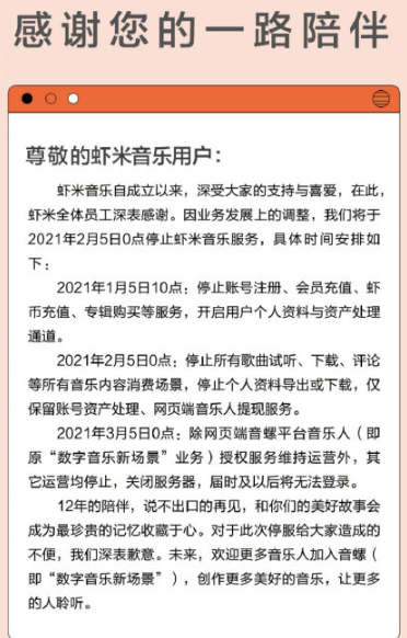 虾米音乐正式宣布关停!听完日推,网友泪奔:一代人的青春结束了