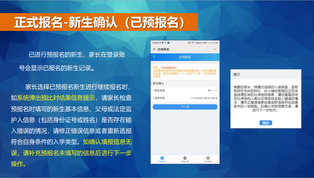 南海区公办中小学新生网上报名操作指引公布下周二9日报名