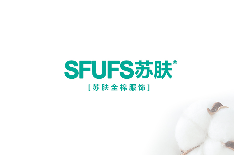 关于苏肤全棉服饰的品牌介绍
