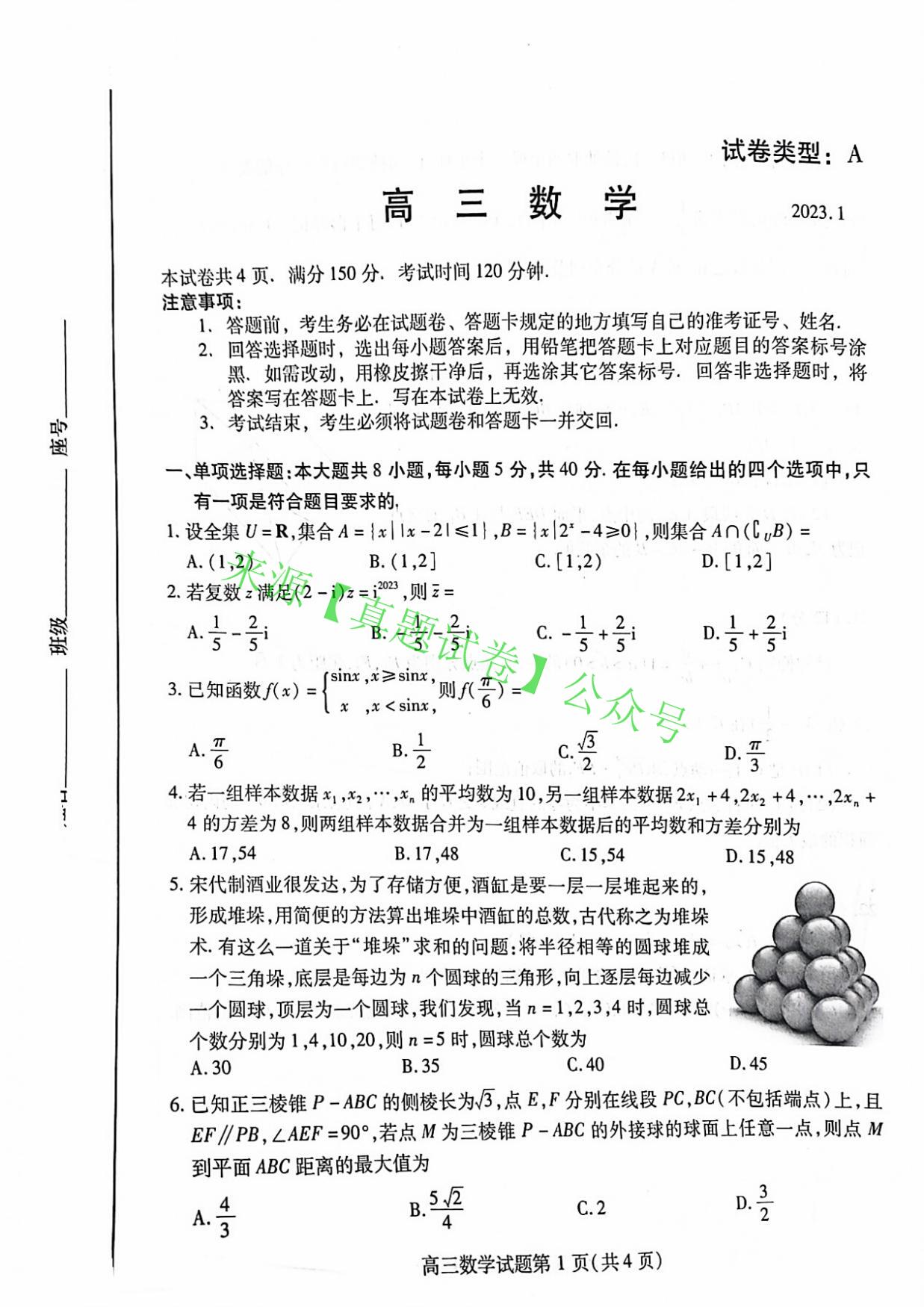 山东省潍坊市2023届高三上学期期末考试试卷及答案