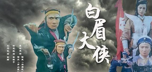 新白眉大侠能否在2023年顺利播出