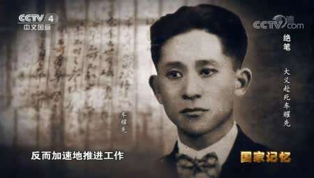 大义赴死前,车耀先留下了怎样的家训?