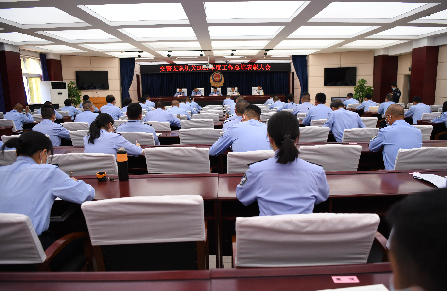 凉山州公安局交通警察支队召开2021年度机关工作总结表彰大会