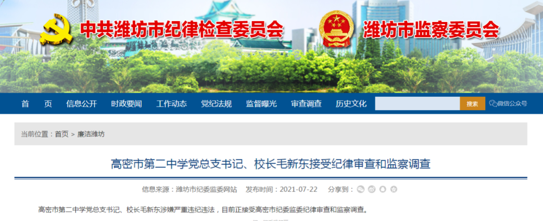 毛新东被查!
