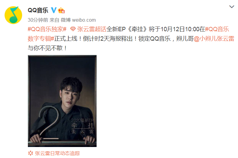 张云雷《牵挂》倒计时2天海报出炉 辫儿哥与你不见不散!