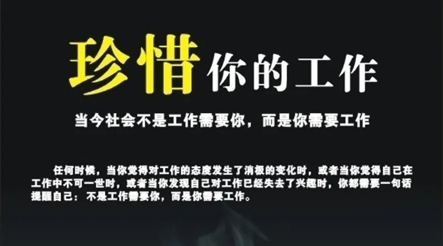 员工心声:不忘初心,珍惜工作