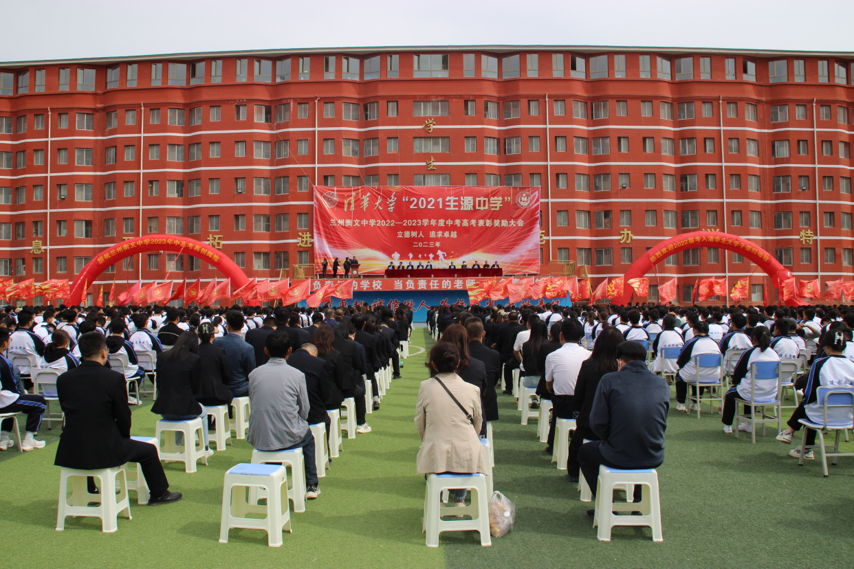 兰州衡文中学举行2021-2022学年度中高考表彰大会