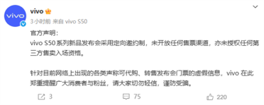 S50系列下周发布！vivo：未开放发布会售票渠道 别被代购忽悠了