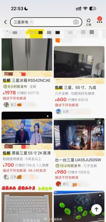三星家电退出大陆市场 部分门店已撤场 经销商集体竟流入咸鱼甩尾货