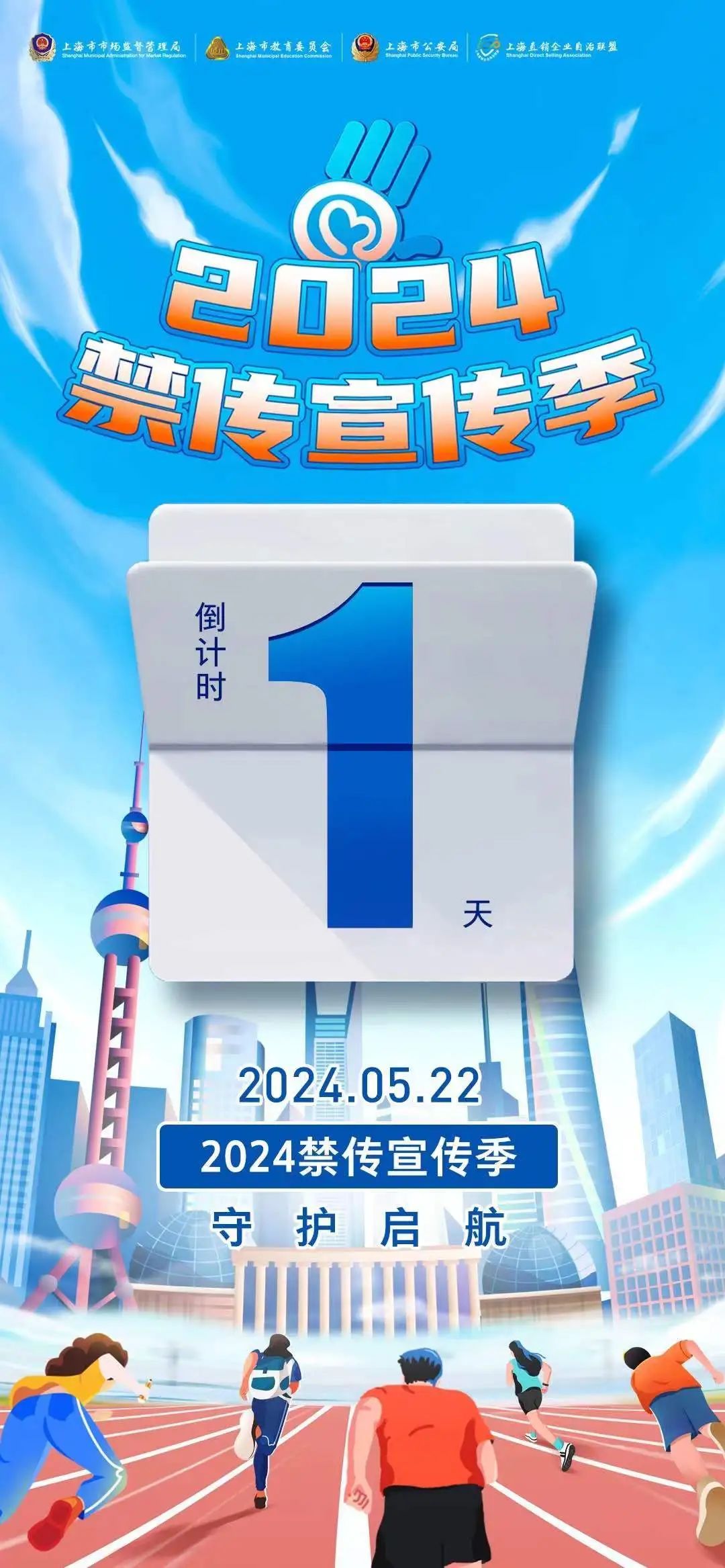 倒计时1天!