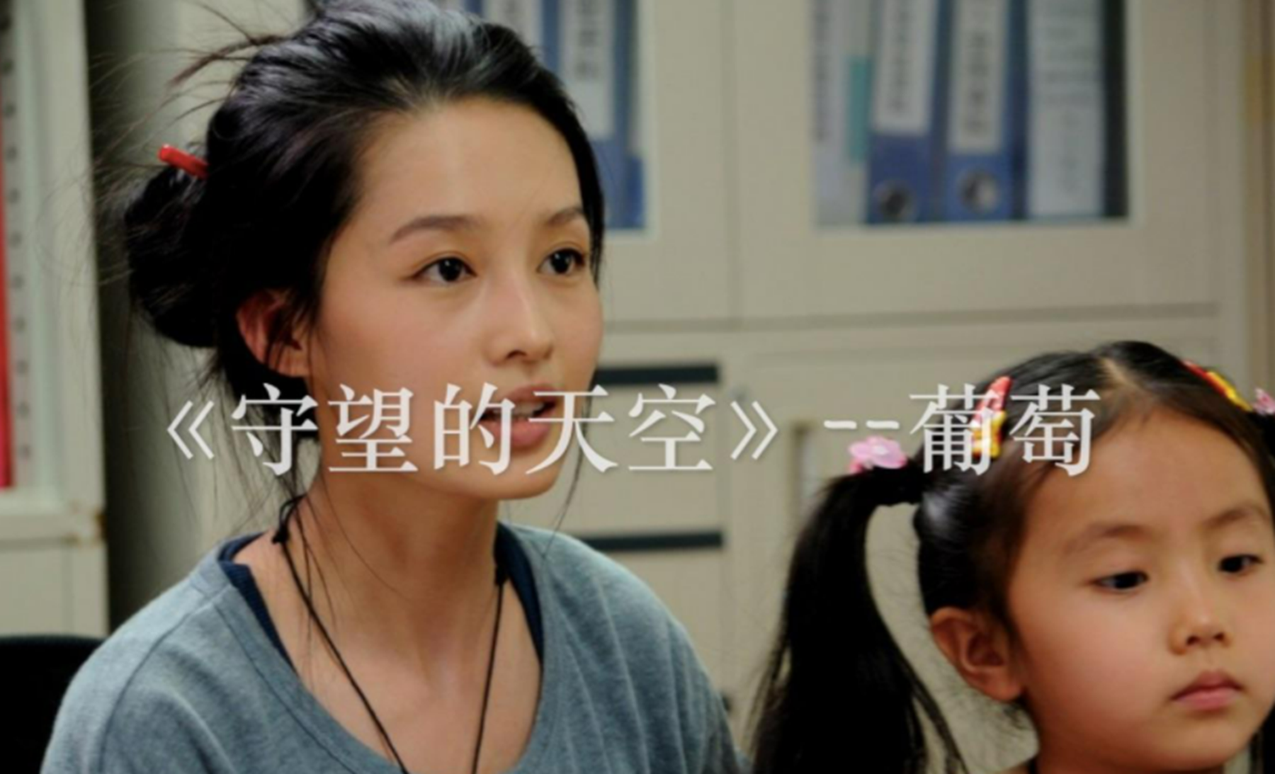 葡萄是什么电视剧里的女主角?葡萄是谁饰演的?