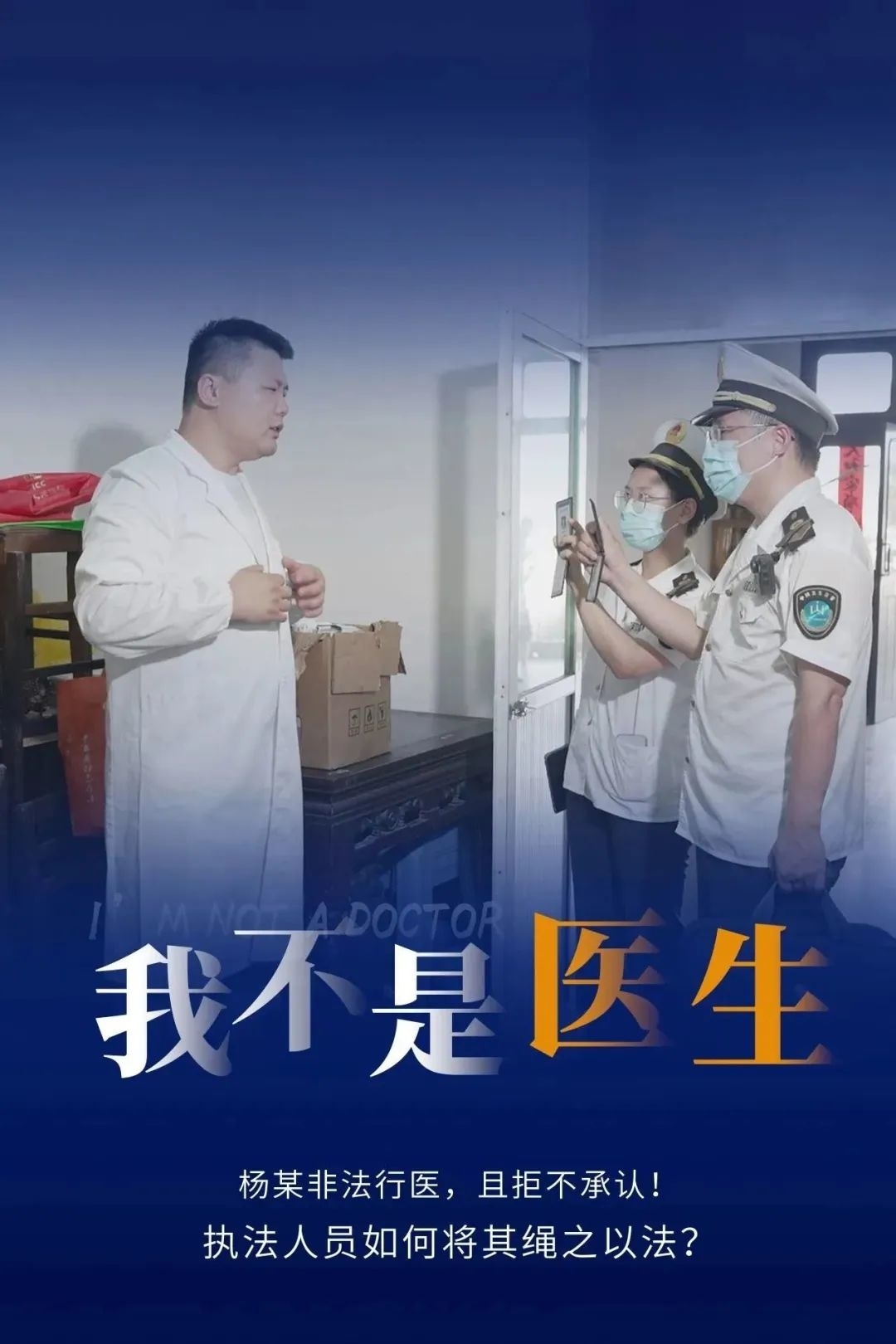 涉嫌非法行医!"黑诊所"被取缔