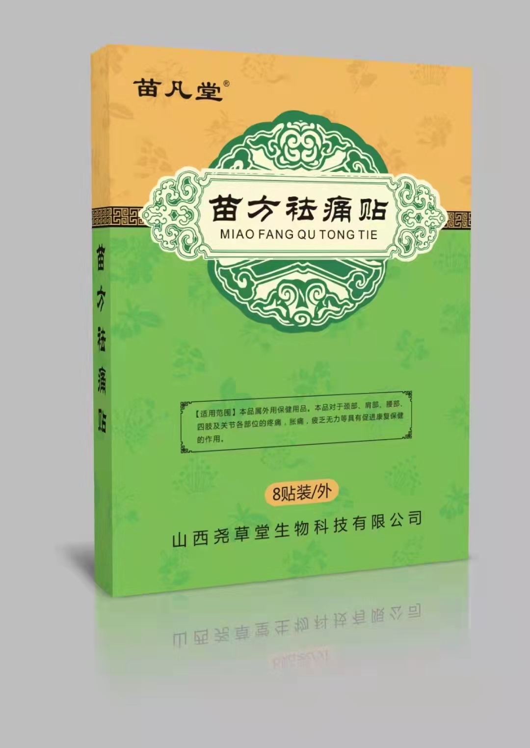 苗凡堂苗方祛痛贴膏药使用的注意事项 全面了解苗方祛痛贴