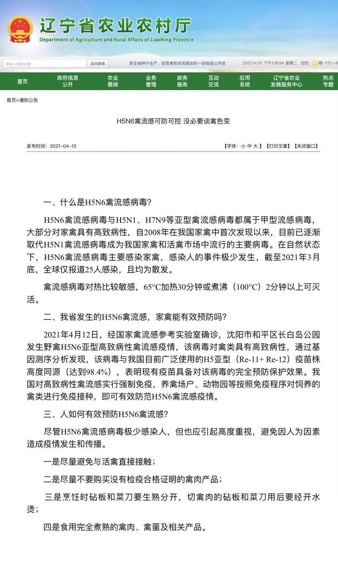 速转!h5n6禽流感病毒科普公告来啦!