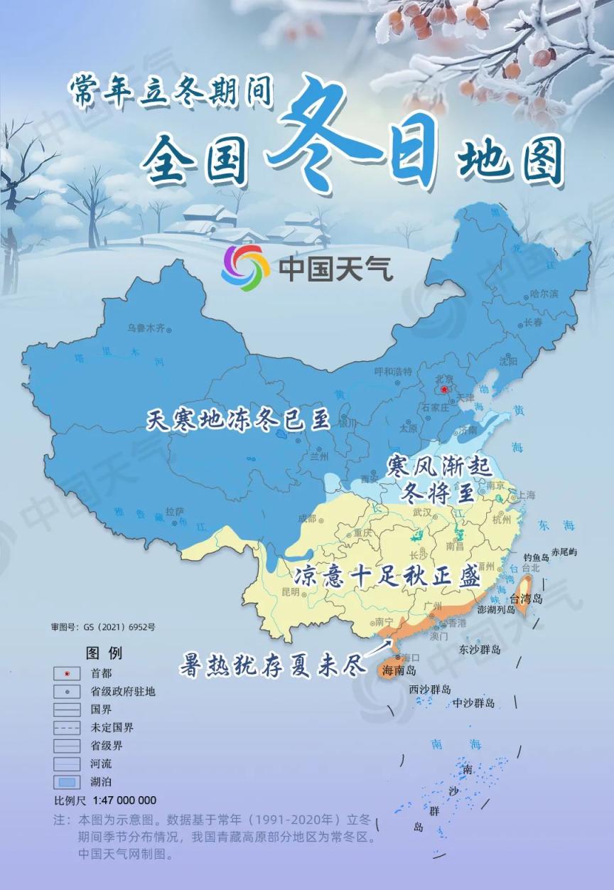 立冬时节降温猛,北方大部入冬!全国冬日地图